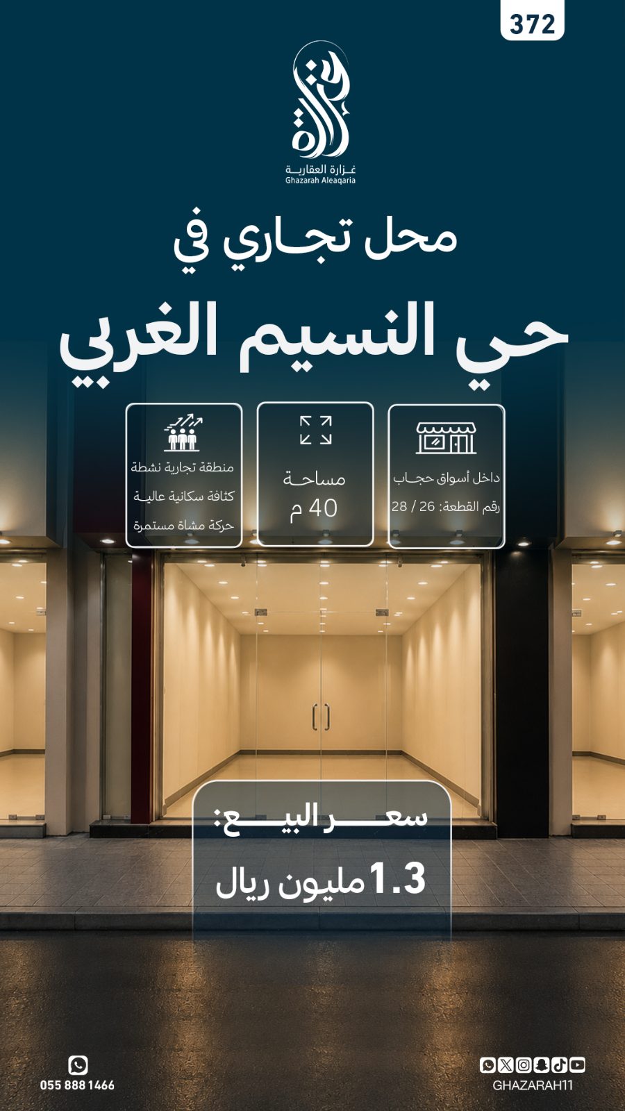 372, حي النسيم الغربي