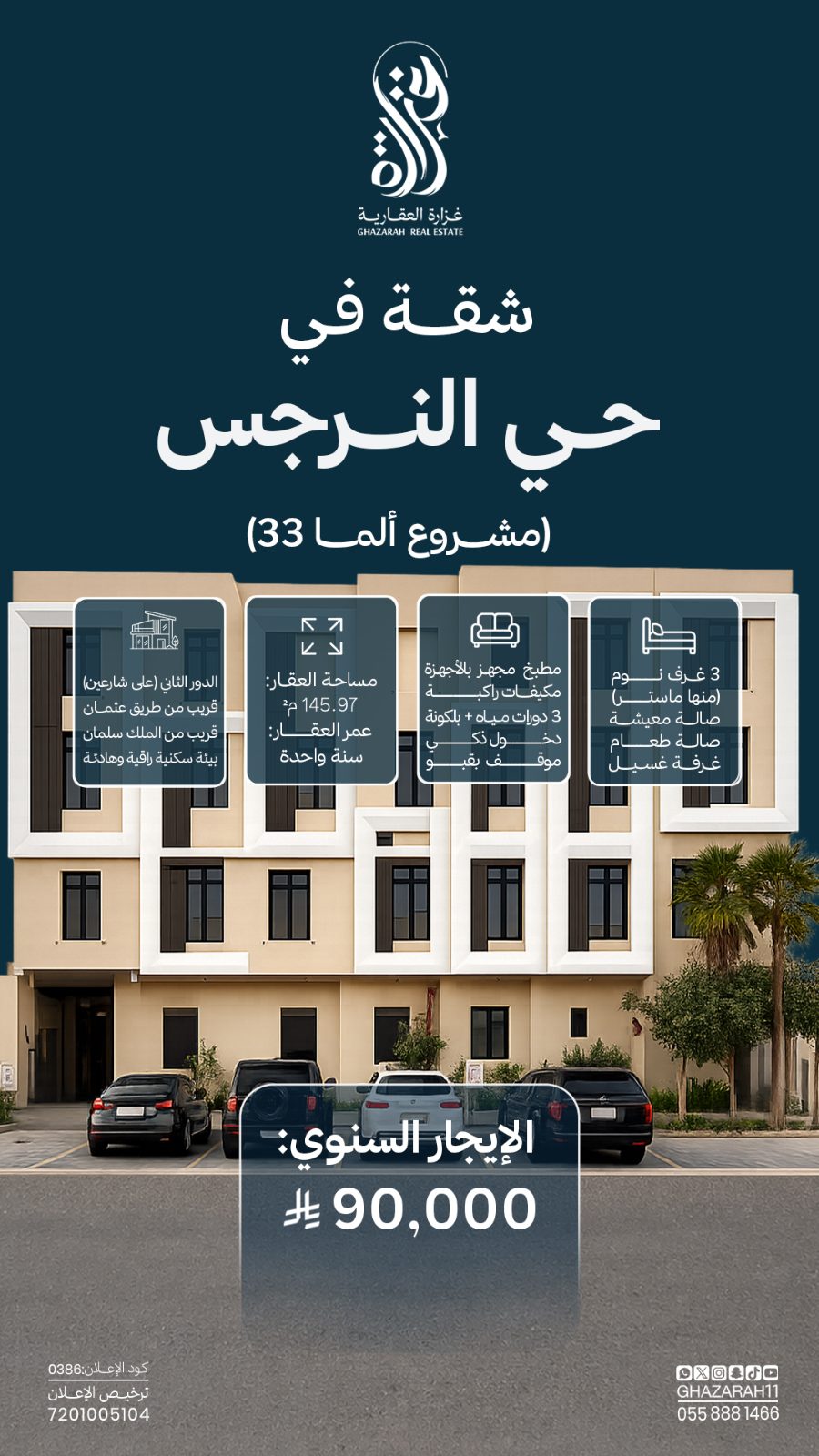 386, حي النرجس