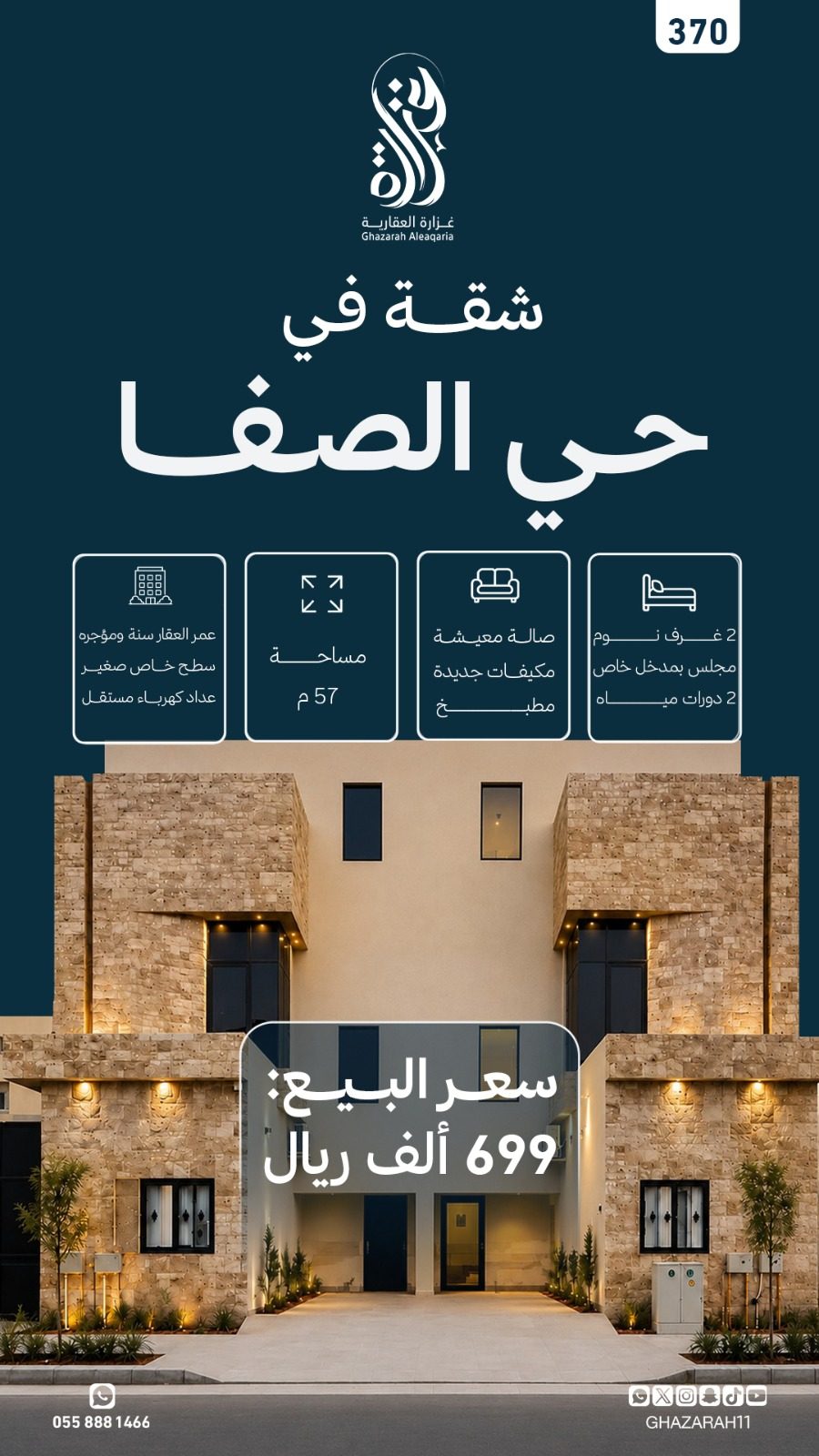 370, حي الصفا
